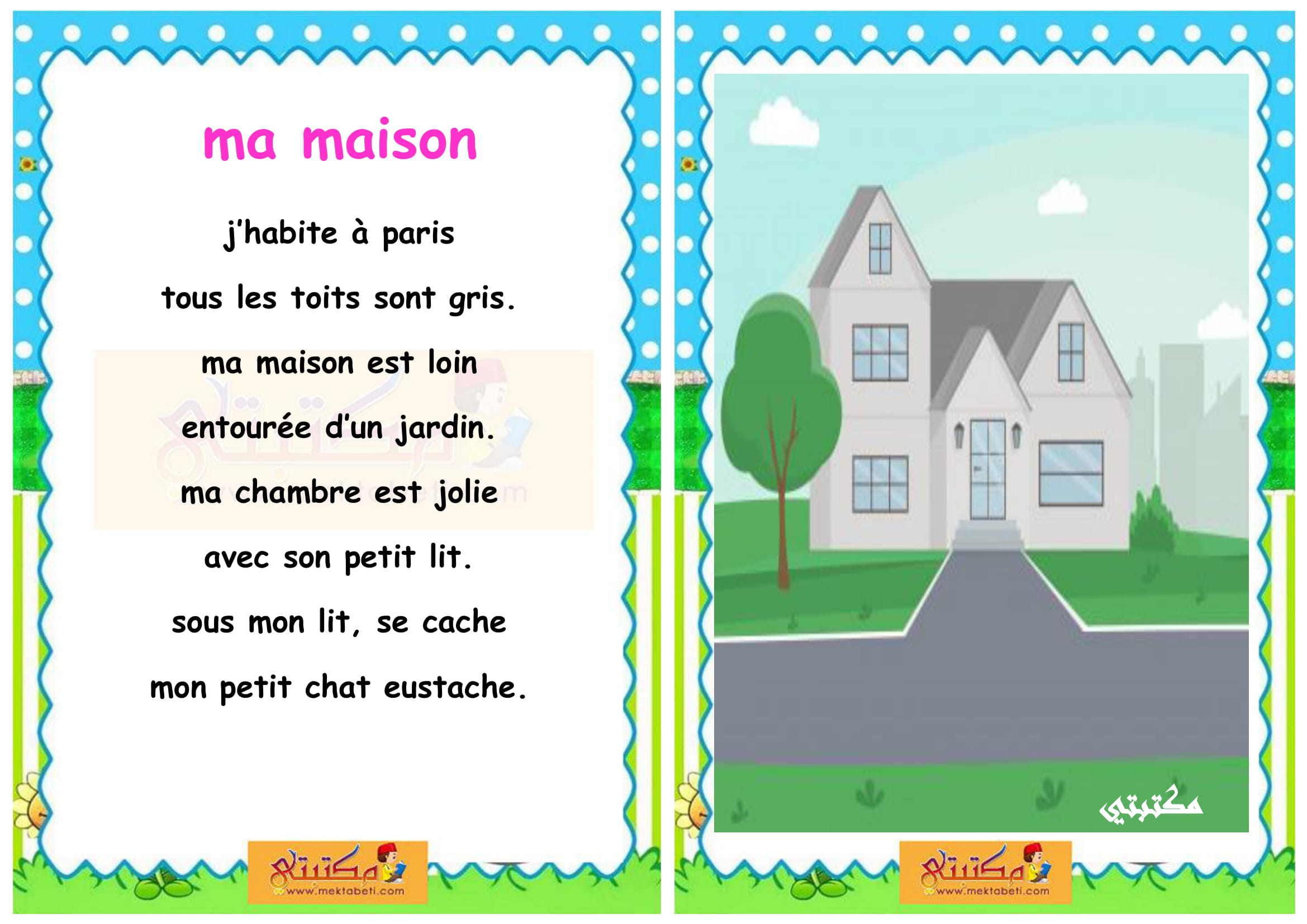 Récitation ma maison - مكتبتي المنصة التعليمية