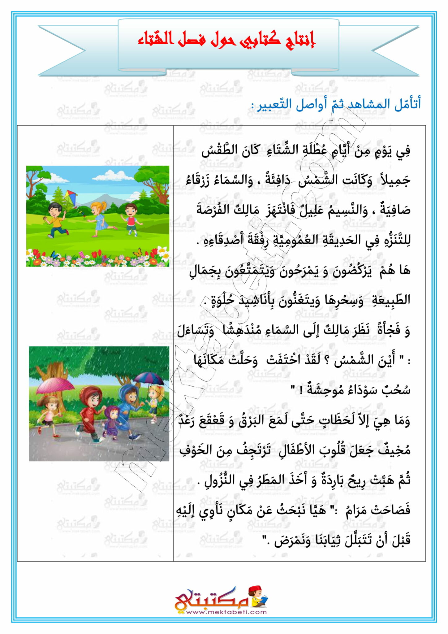 أي ظروف الطقس القاسية لا تحدث في فصل الصيف