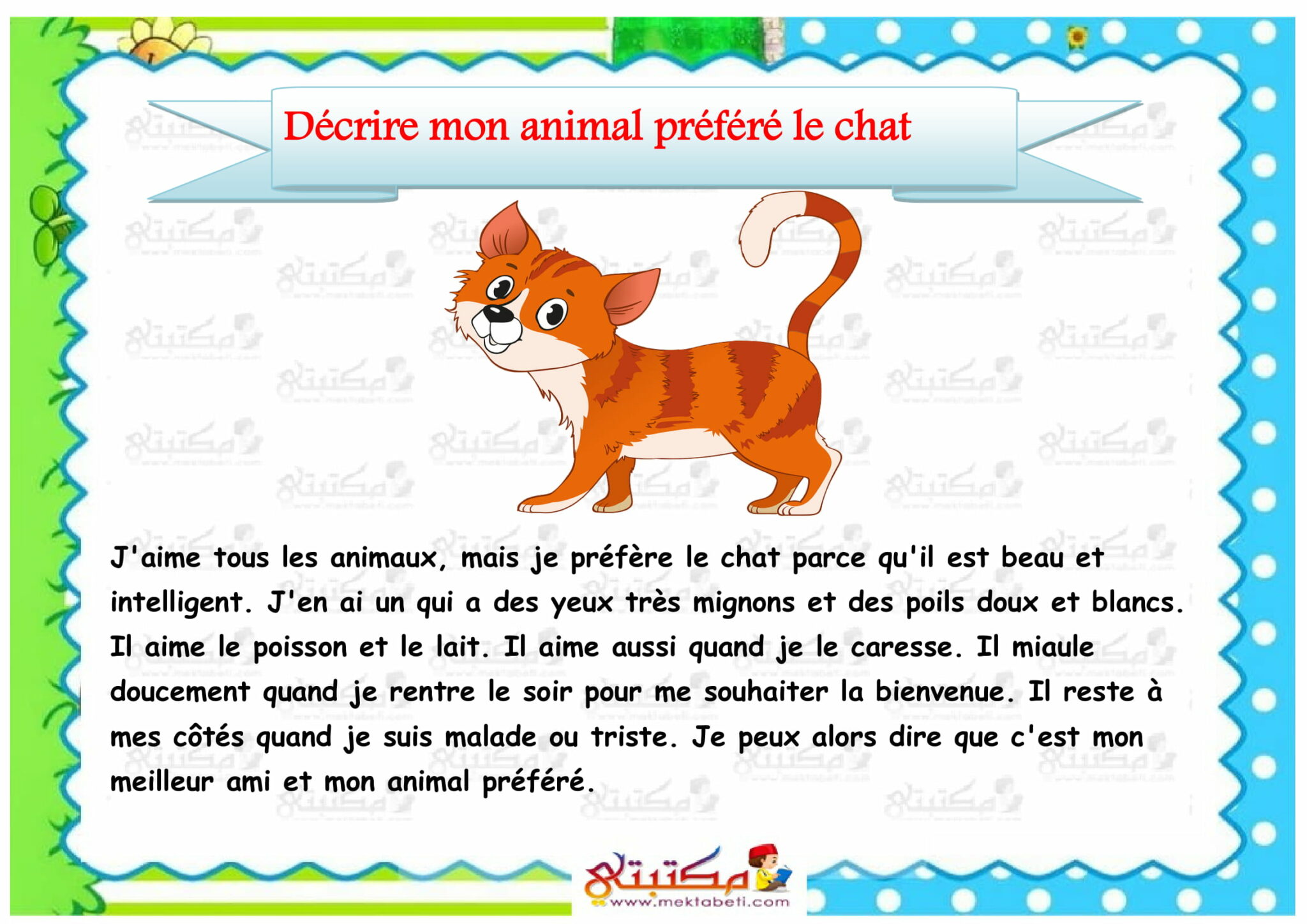 Décrire mon animal préféré  مكتبتي المنصة التعليمية