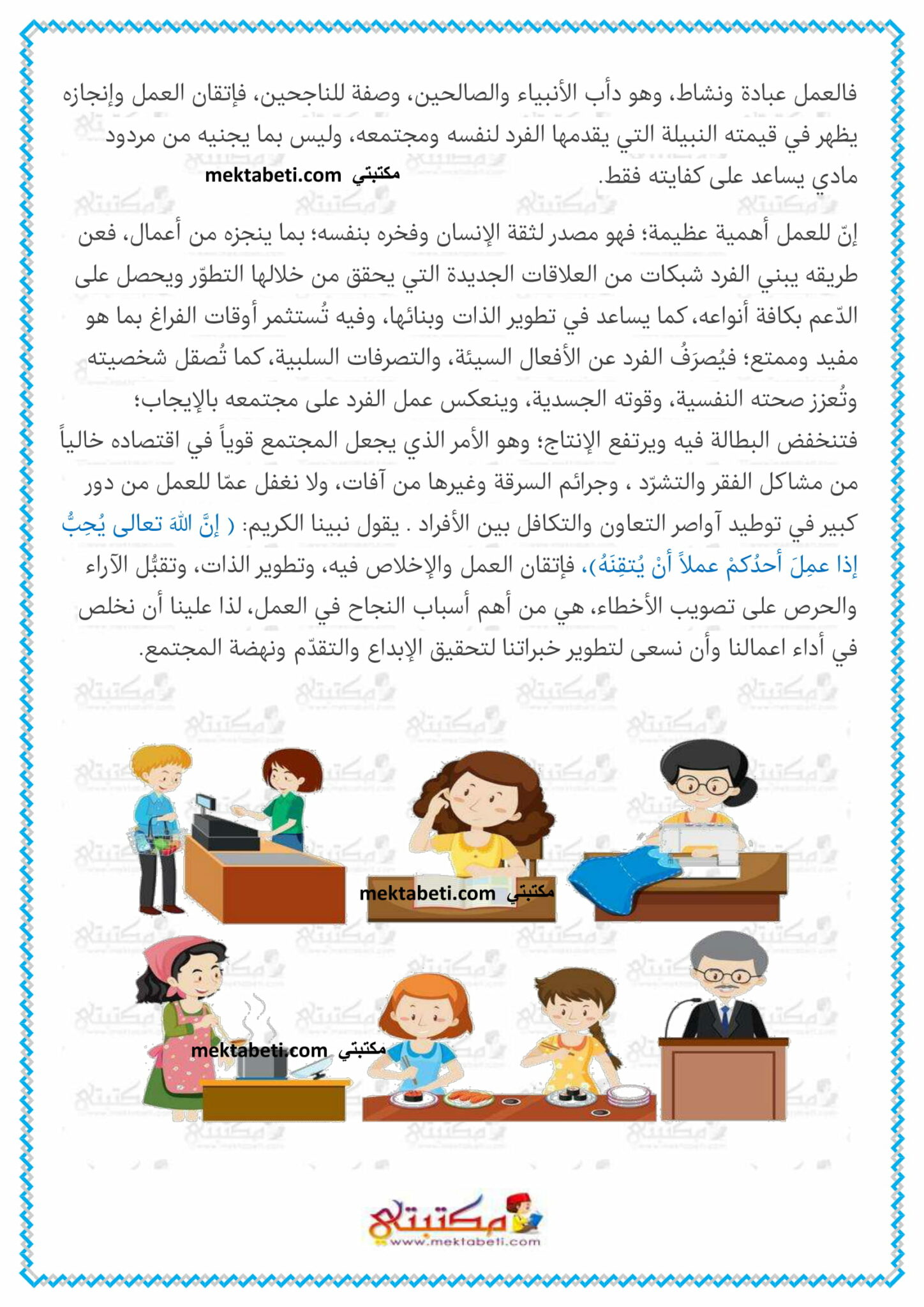 العمل التطوعي في المدارس الابتدائية