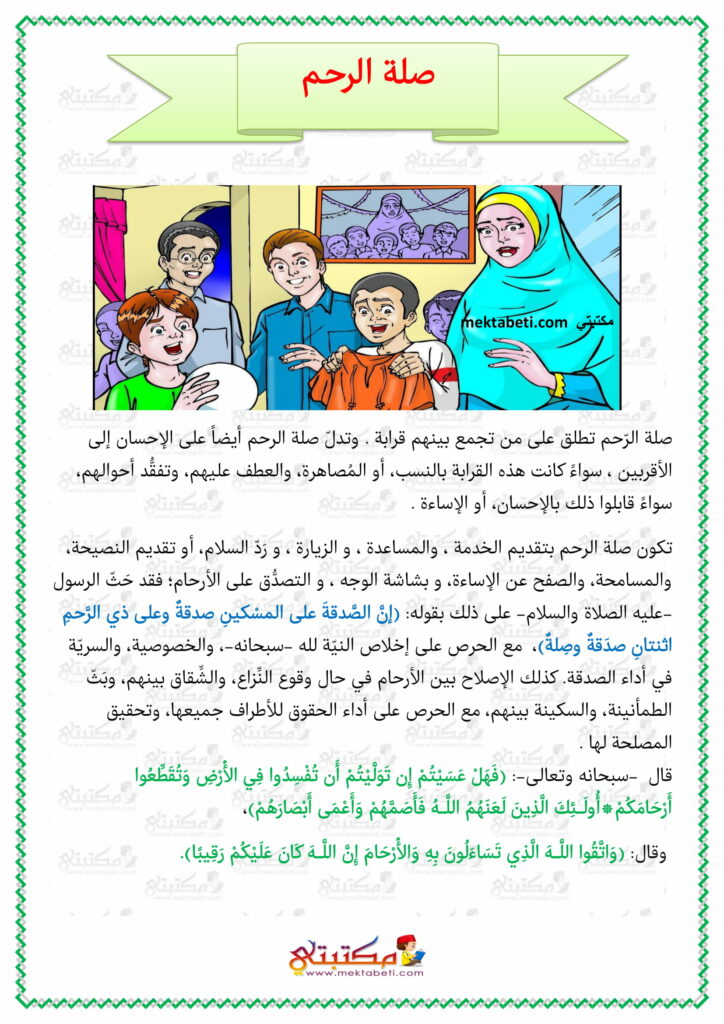 اذاعة عن صلة الرحم