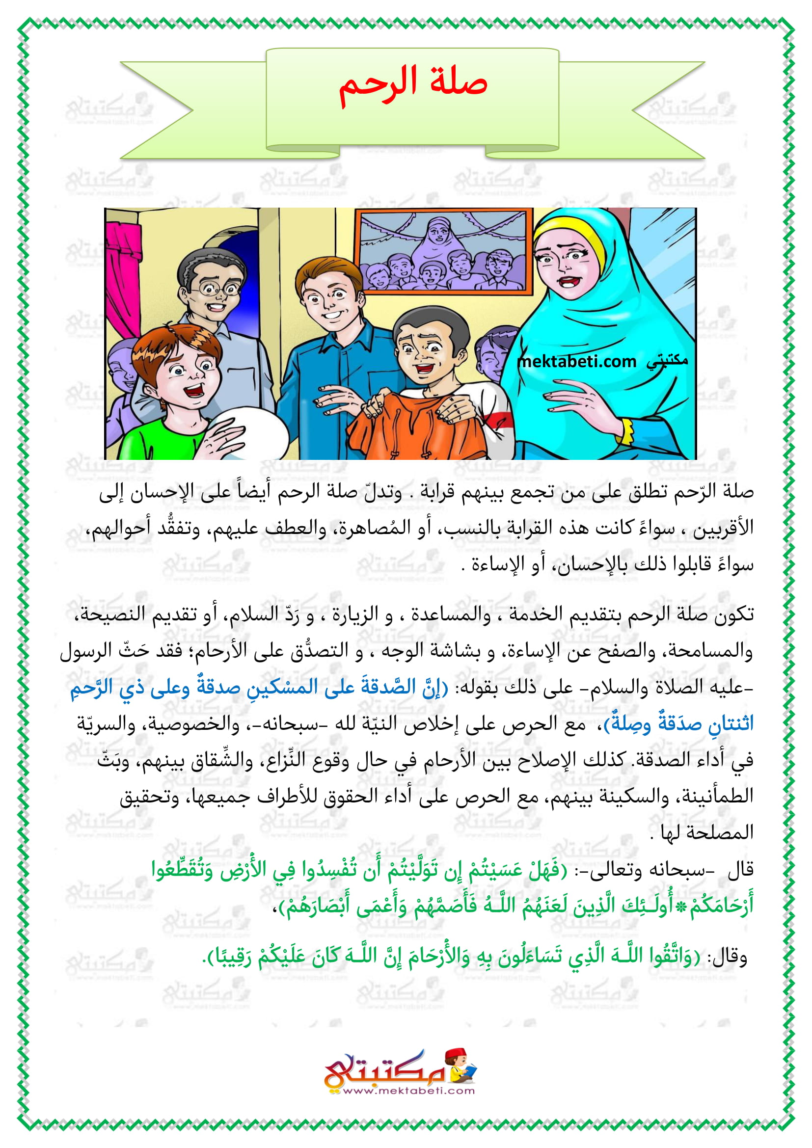 اذاعة عن صلة الرحم