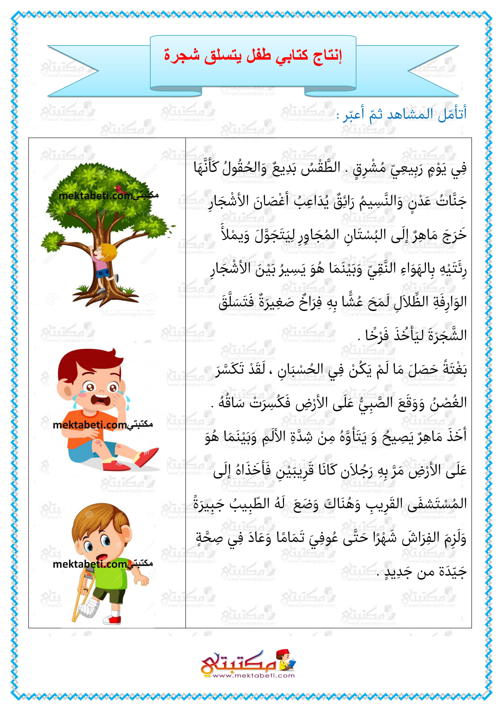 ( ما فائدة اسبوع الشجرة )