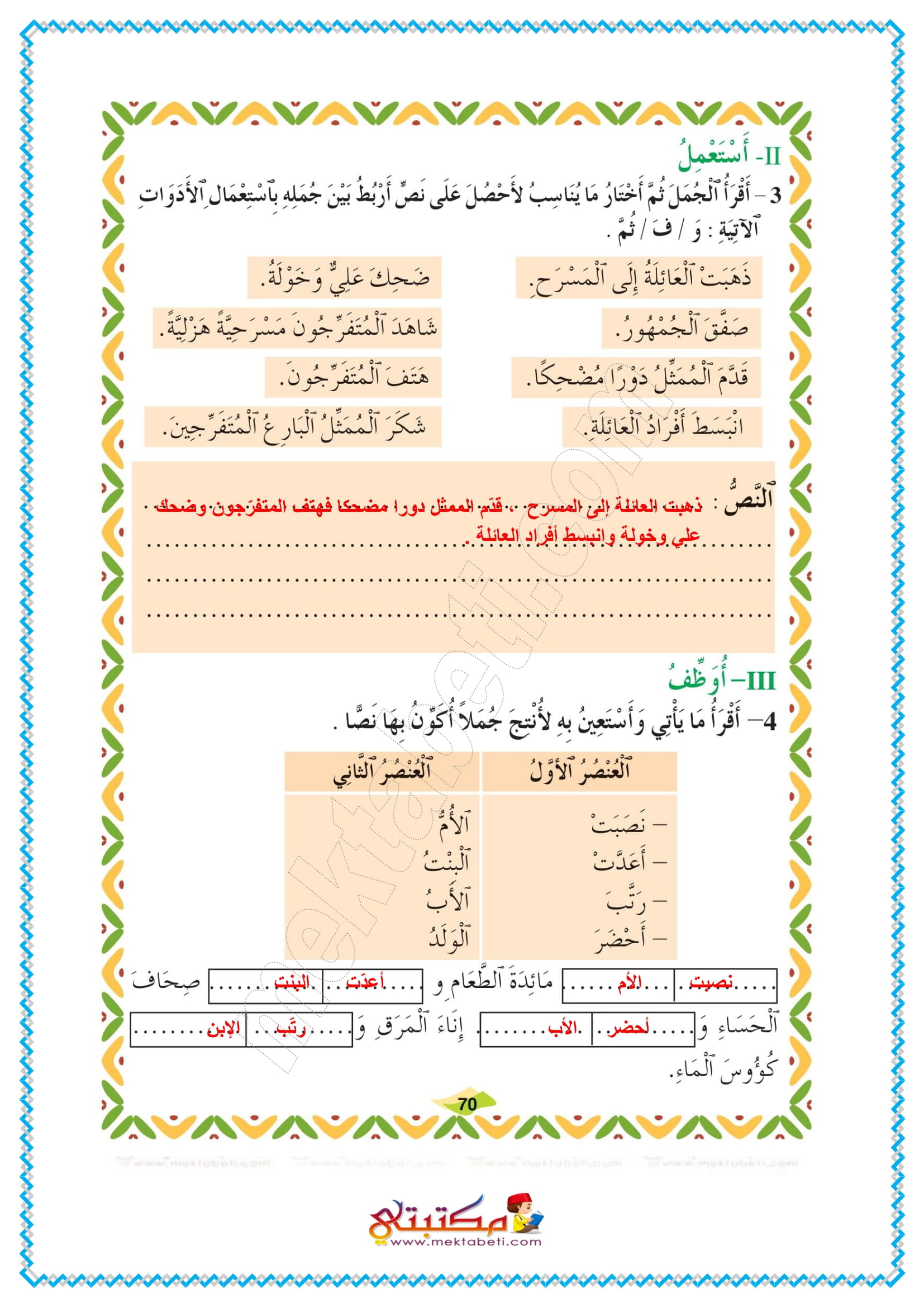 إصلاح تمارين قواعد اللغة في الكتاب المدرسي السنة الثالثة المحور الأول