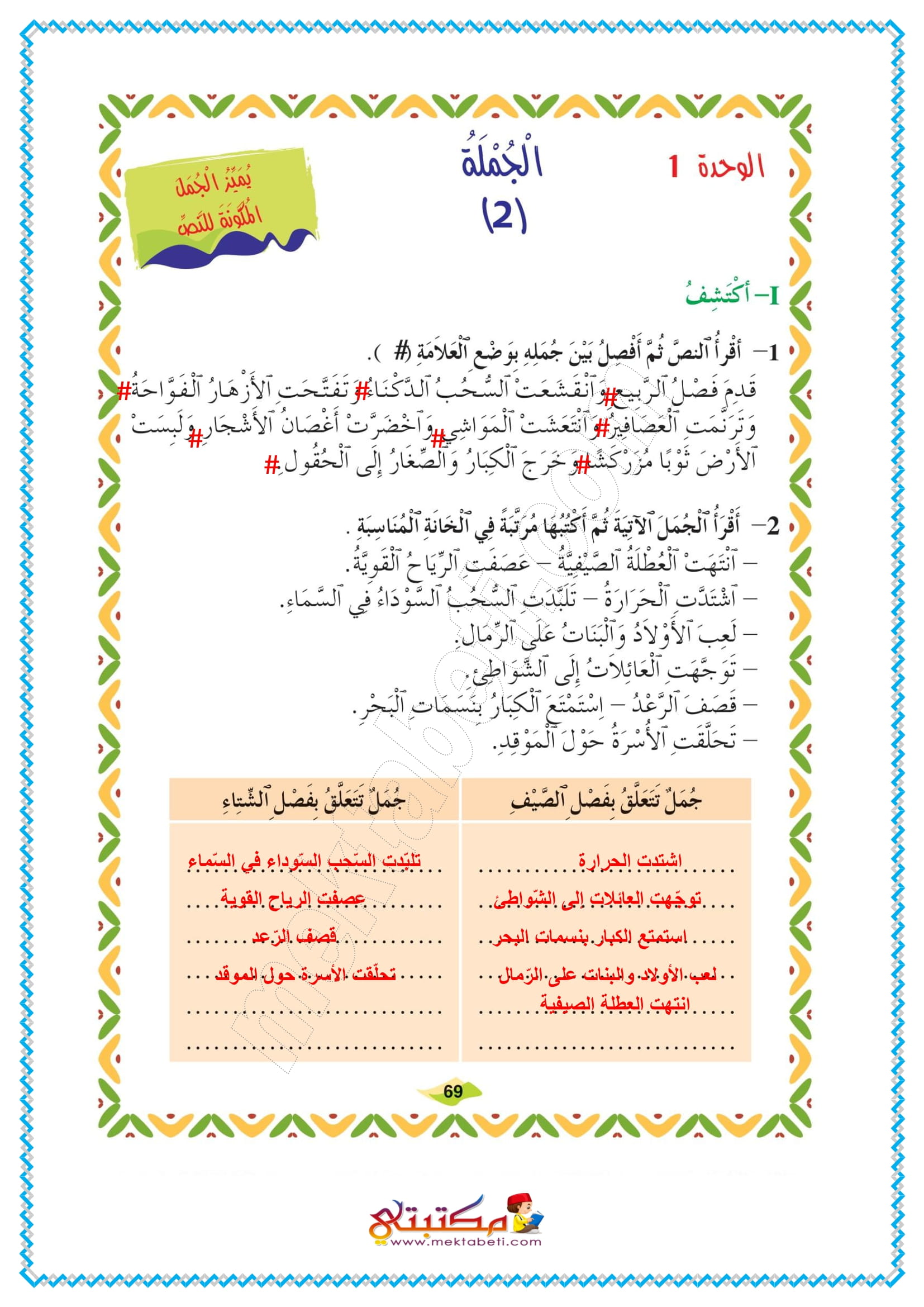 إصلاح تمارين قواعد اللغة في الكتاب المدرسي السنة الثالثة المحور الأول مكتبتي المنصة التعليمية 0083