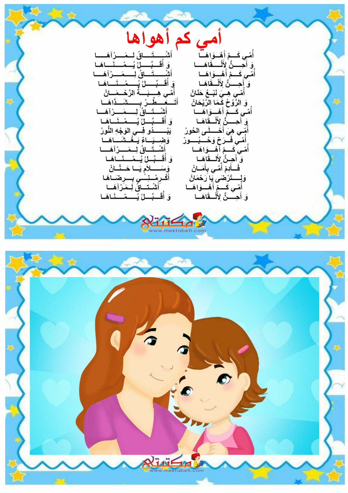 أنشودة الحروف مكتوبة