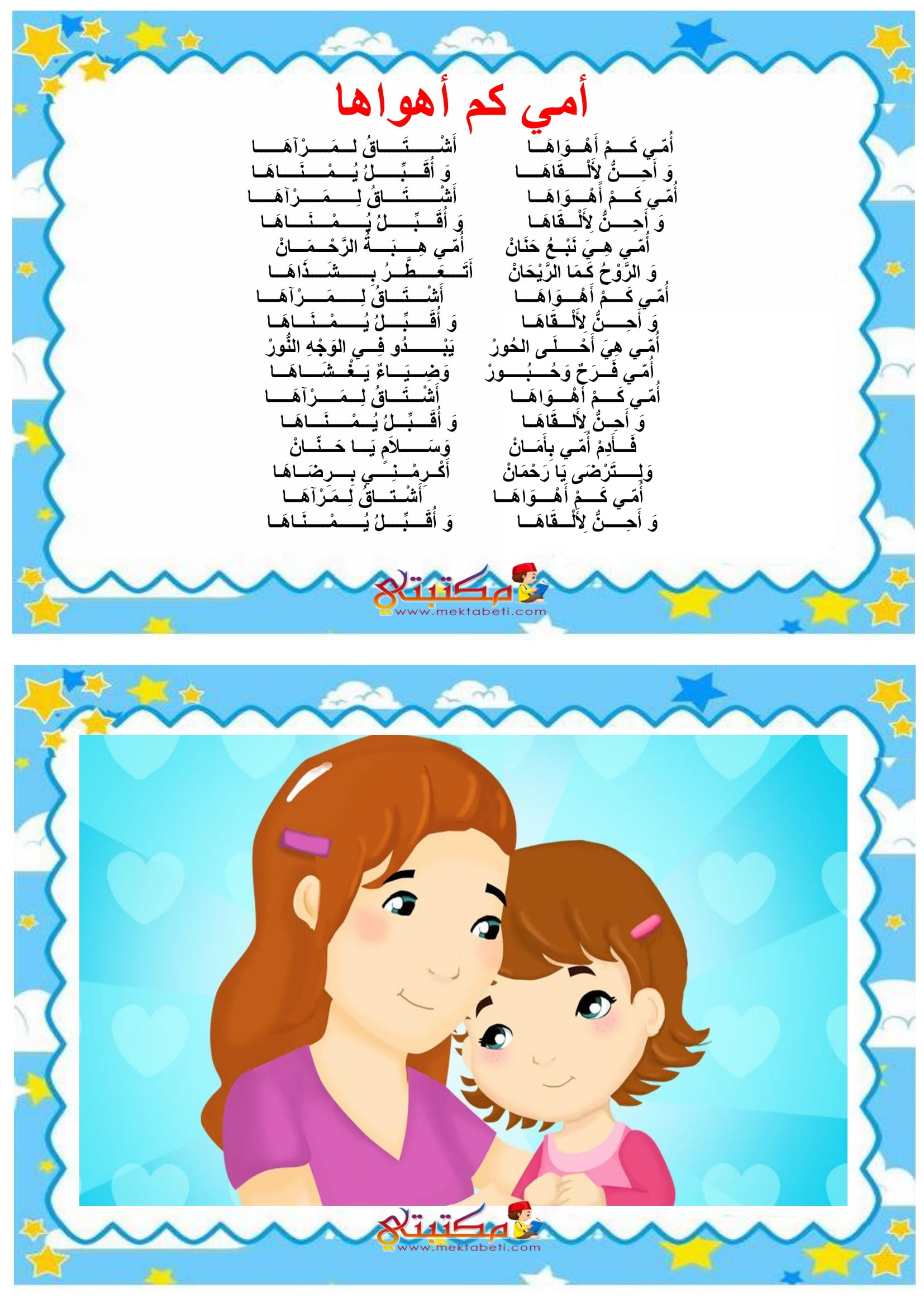 أنشودة الحروف مكتوبة